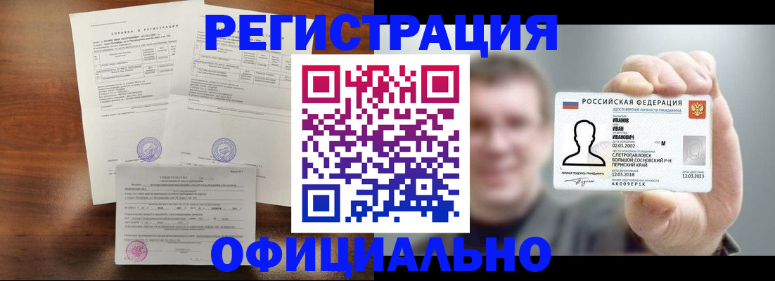 временная регистрация купить в Ступино